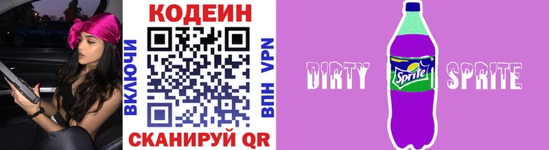 Купить  Курчатов  Кодеин Purple Drank 