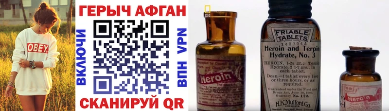 Героин VHQ Купить где Курчатов